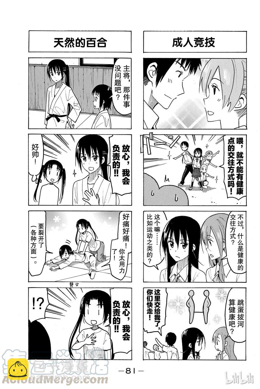 🍜樱才学园学生会 394 第3页
