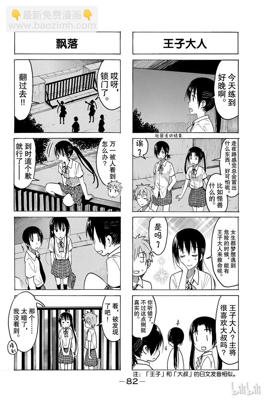 🍜樱才学园学生会 394 第4页