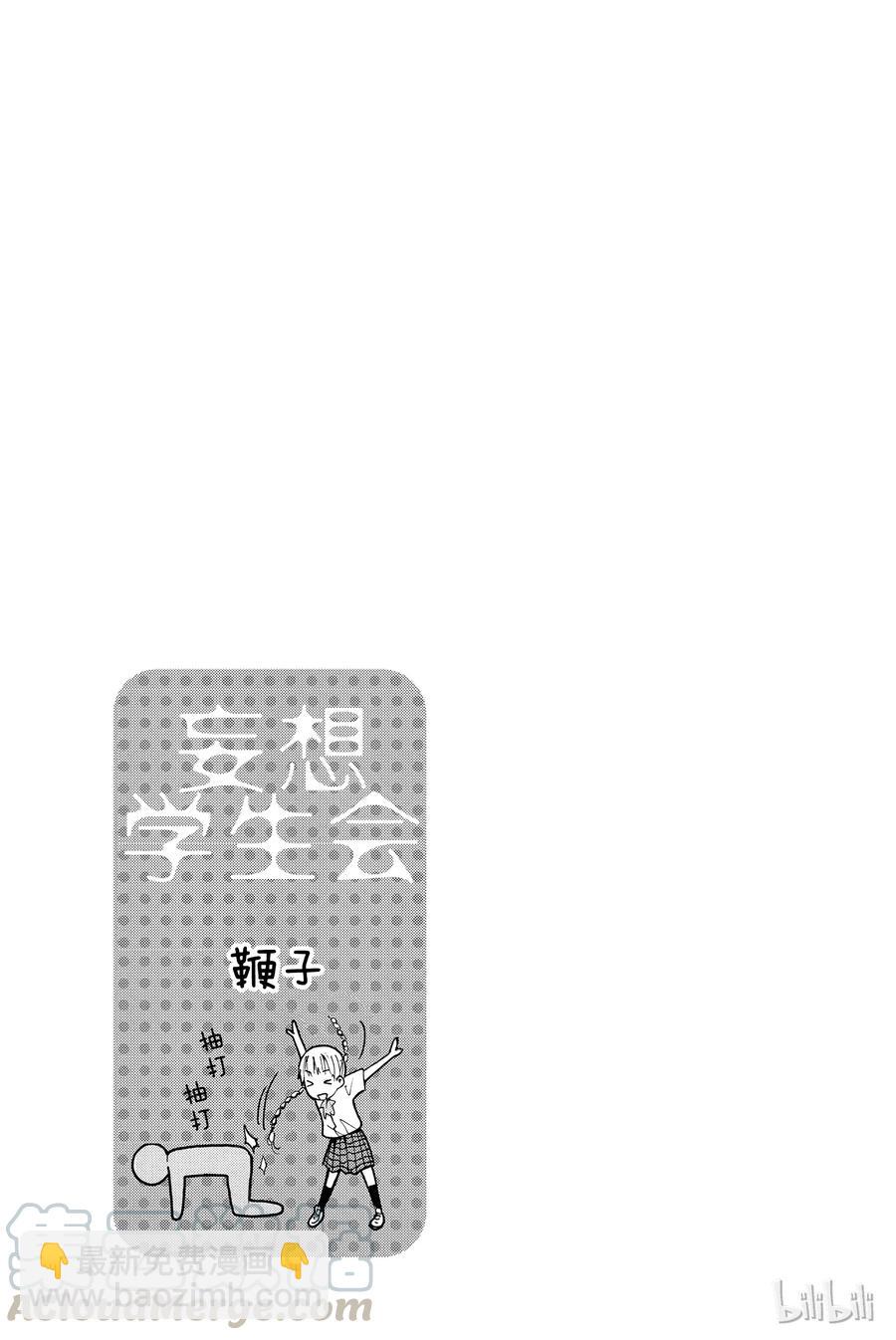 🍜樱才学园学生会 394 第5页