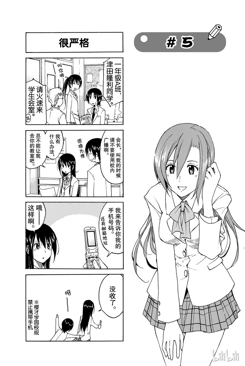 🍜樱才学园学生会 5 第1页