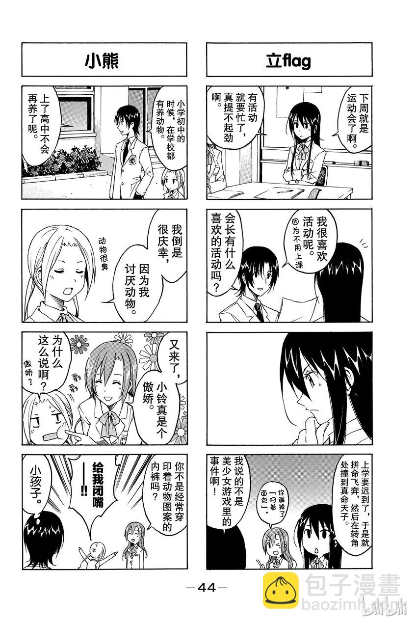 🍜樱才学园学生会 5 第2页