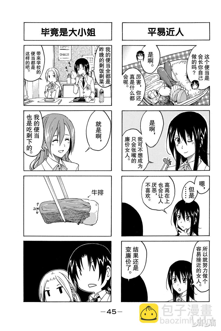 🍜樱才学园学生会 5 第3页