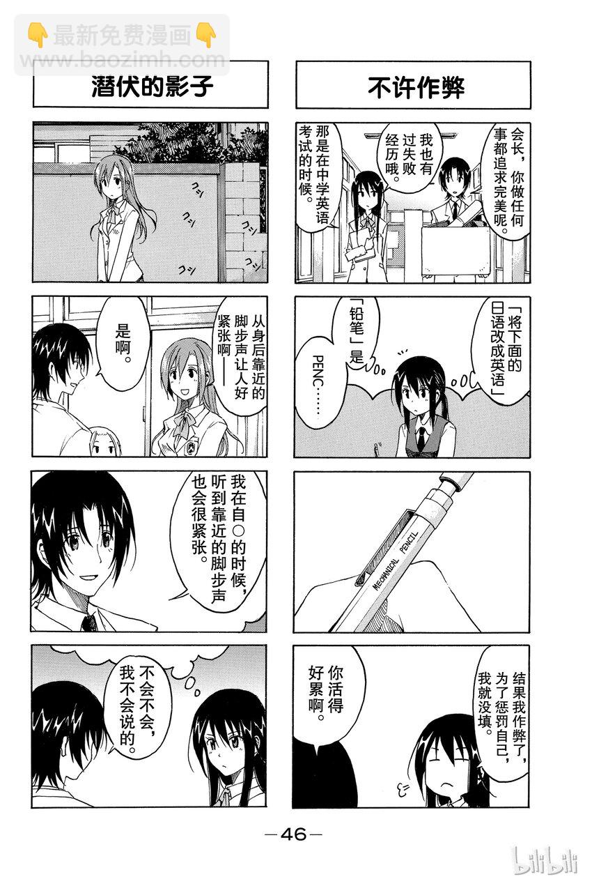 🍜樱才学园学生会 5 第4页