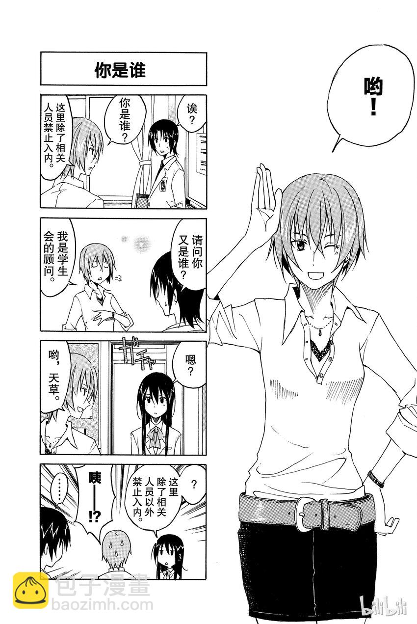 🍜樱才学园学生会 5 第5页