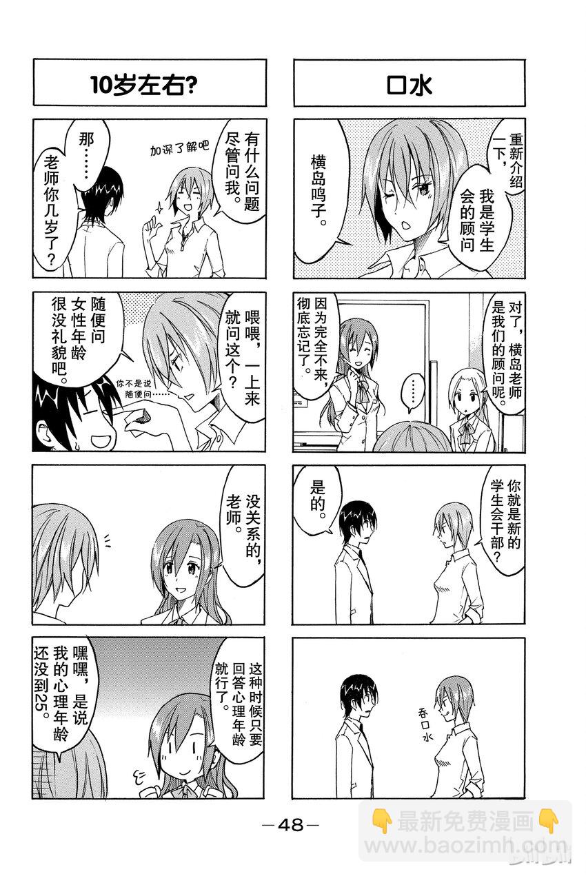 🍜樱才学园学生会 5 第6页