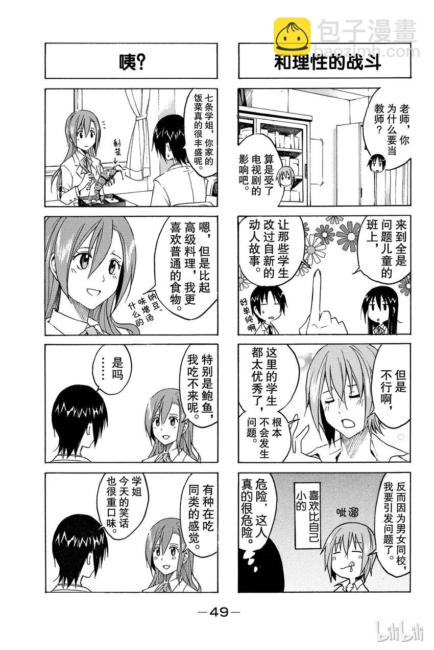 🍜樱才学园学生会 5 第7页