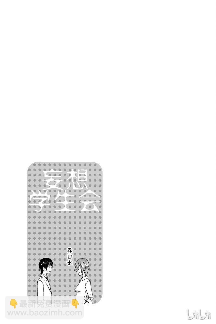 🍜樱才学园学生会 5 第8页