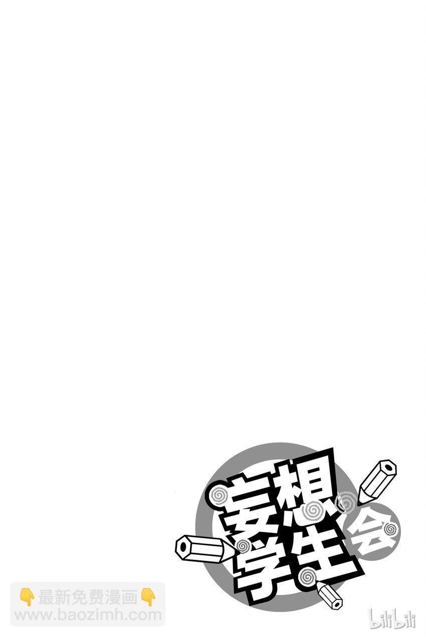 🍜樱才学园学生会 5 第9页