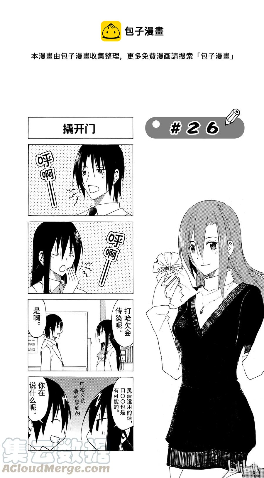 🍜樱才学园学生会 41 第1页