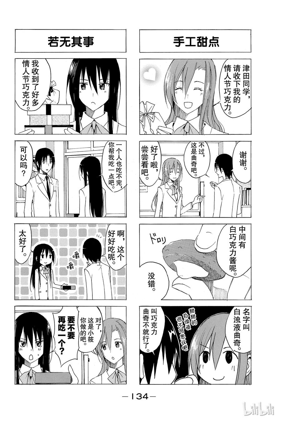 🍜樱才学园学生会 41 第2页