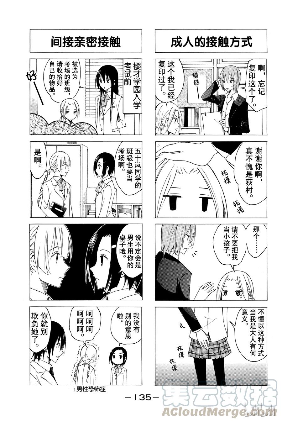 🍜樱才学园学生会 41 第3页