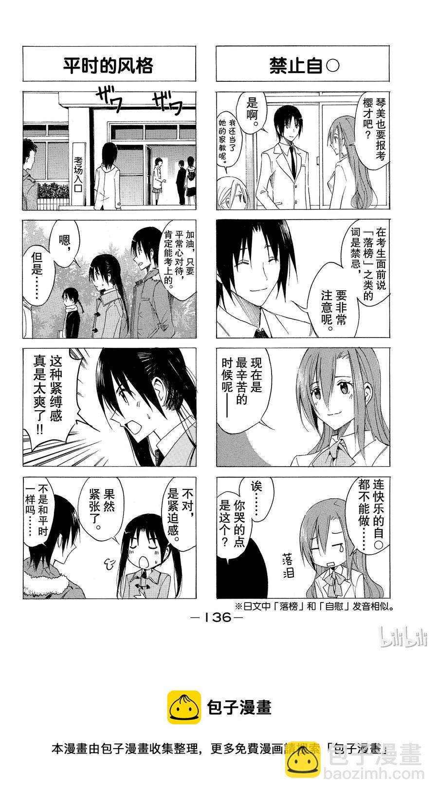 🍜樱才学园学生会 41 第4页
