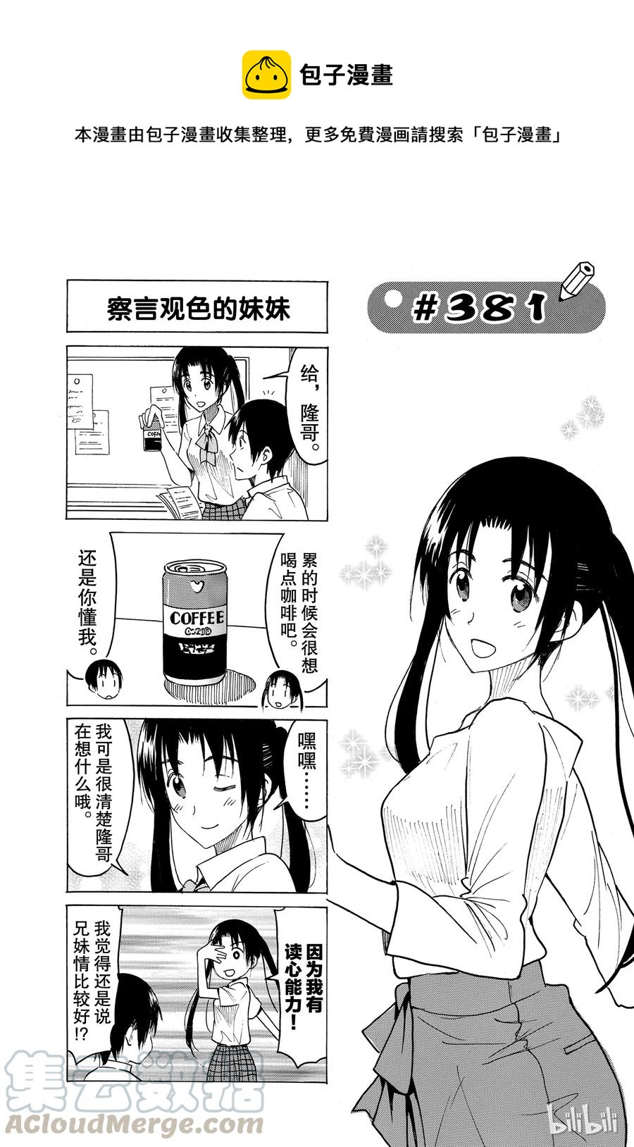 🍜樱才学园学生会 396 第1页