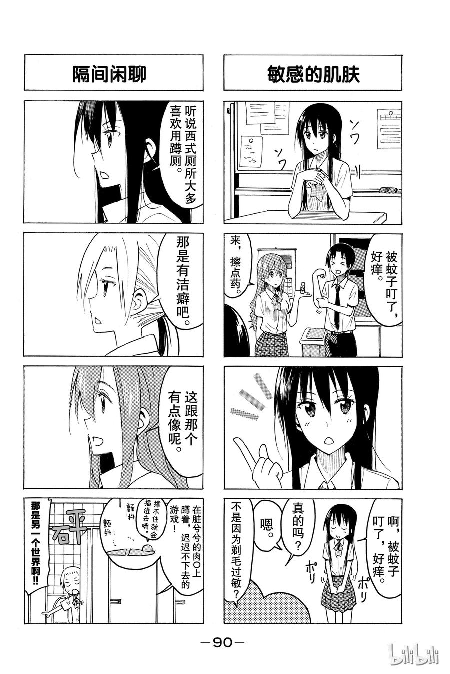 🍜樱才学园学生会 396 第2页