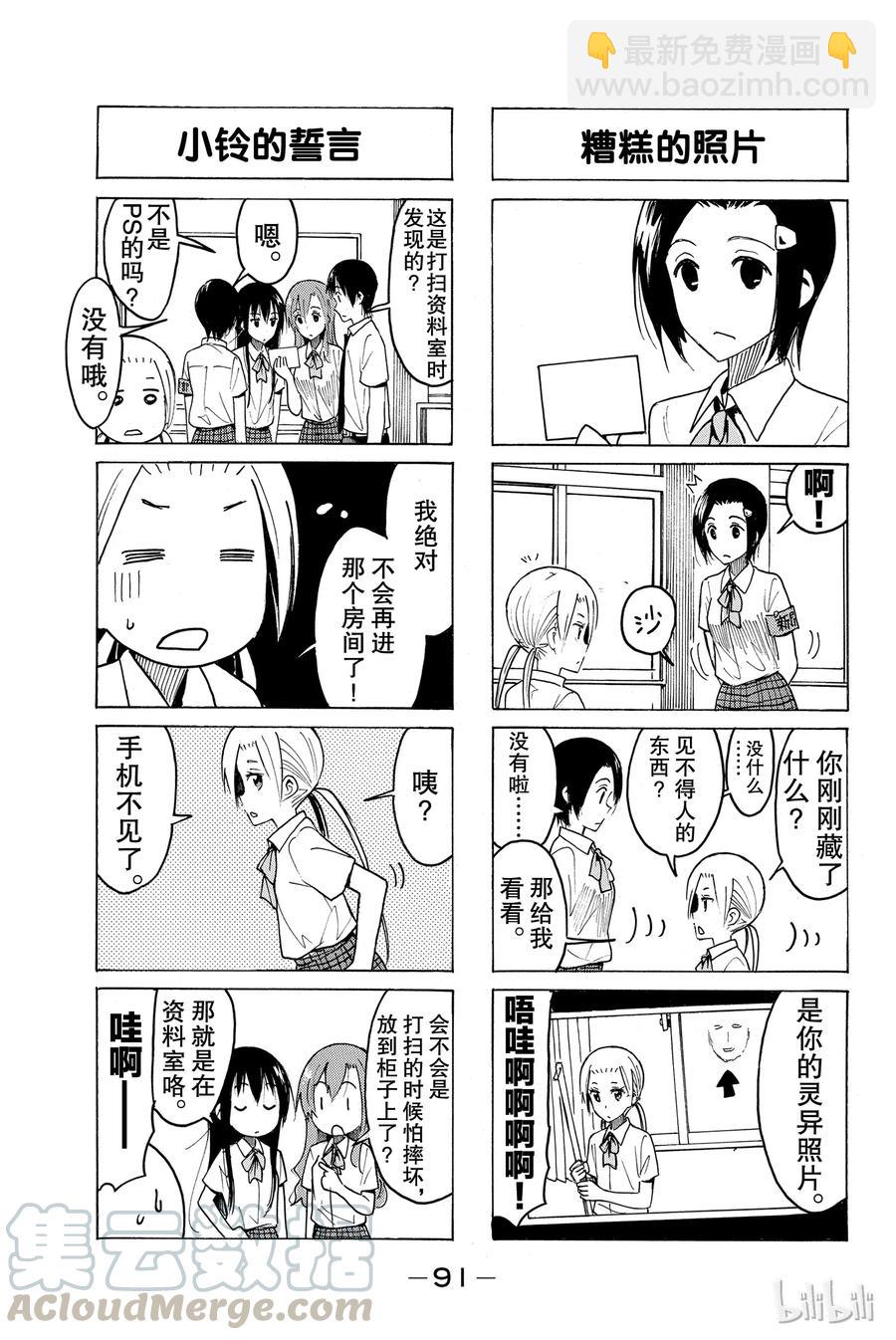 🍜樱才学园学生会 396 第3页