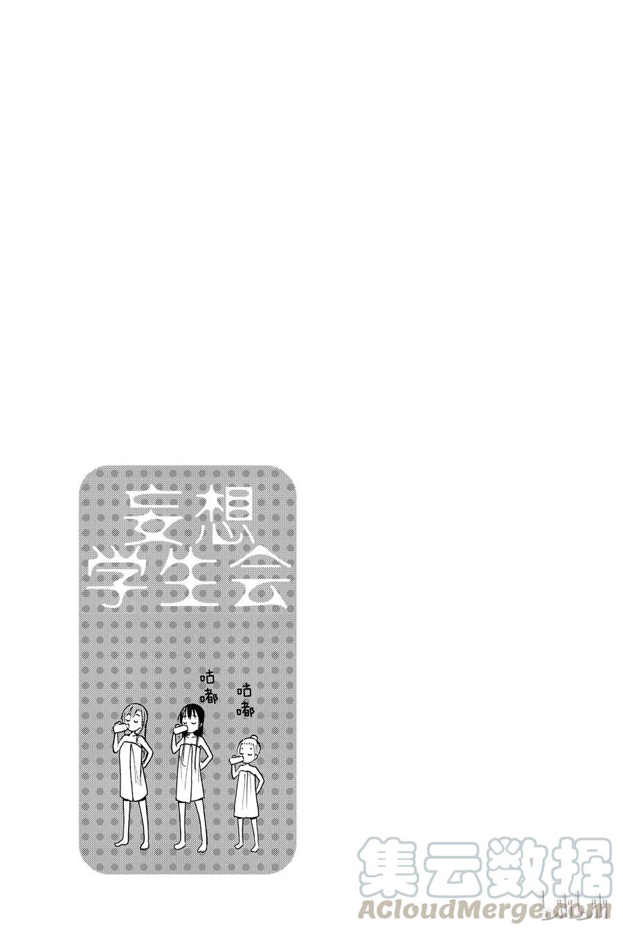 🍜樱才学园学生会 396 第5页