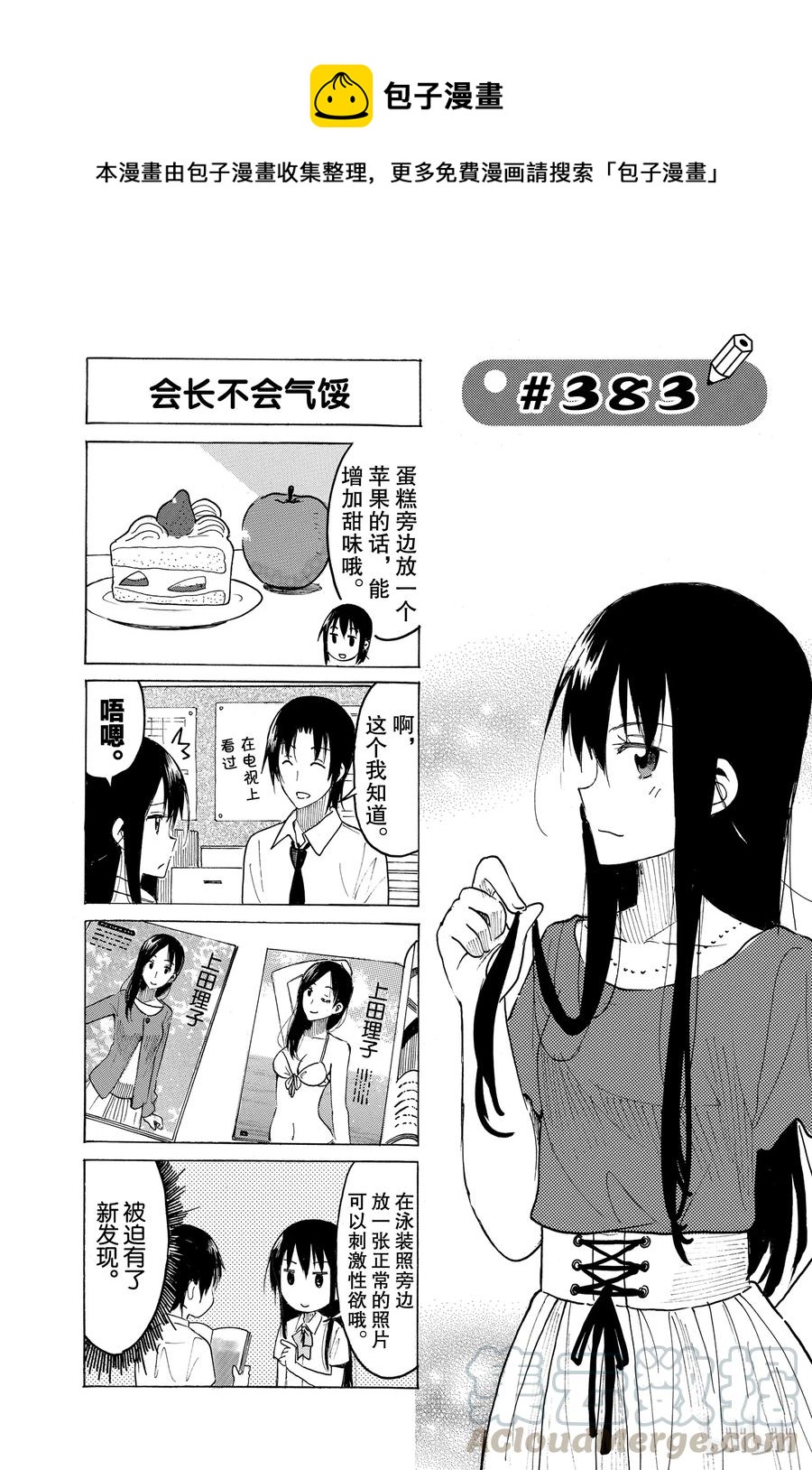 🍜樱才学园学生会 398 第1页