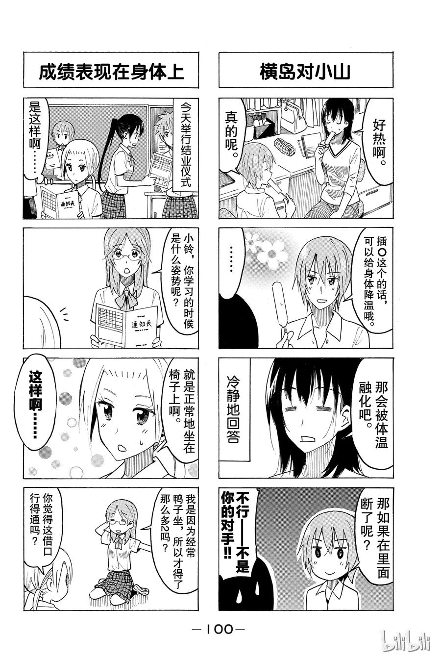 🍜樱才学园学生会 398 第2页