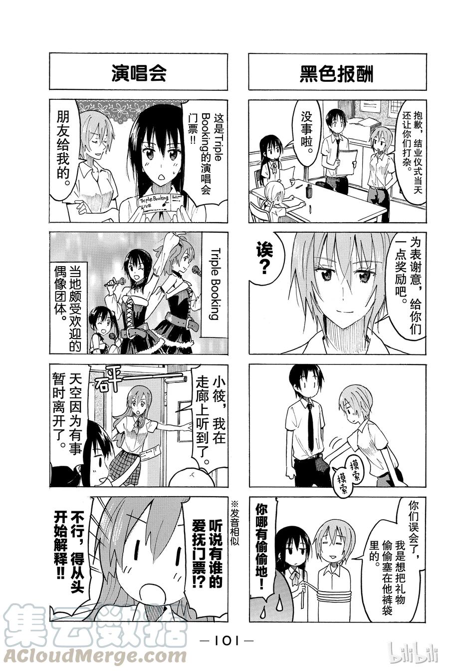 🍜樱才学园学生会 398 第3页