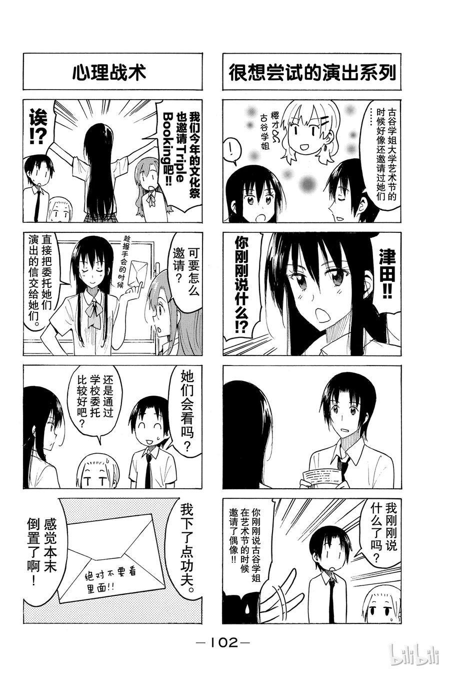🍜樱才学园学生会 398 第4页