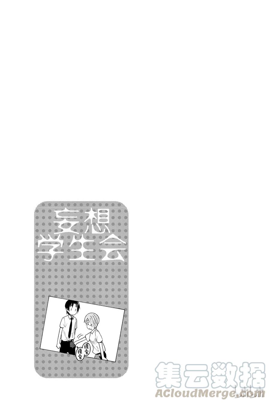🍜樱才学园学生会 398 第5页