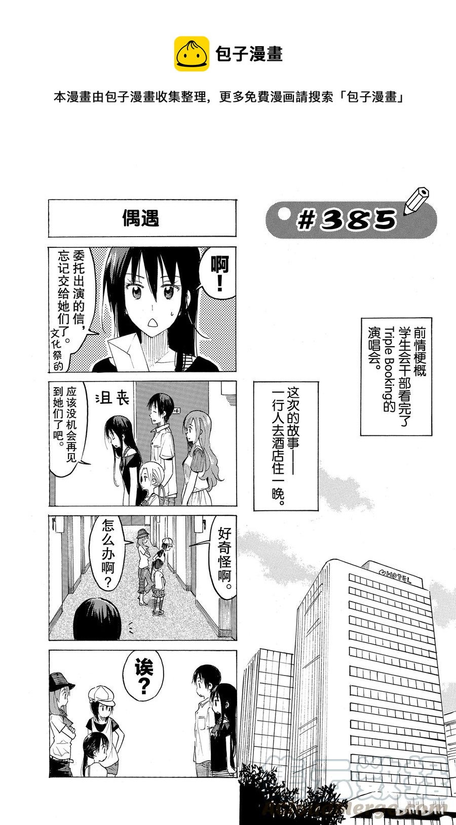 🍜樱才学园学生会 400 第1页