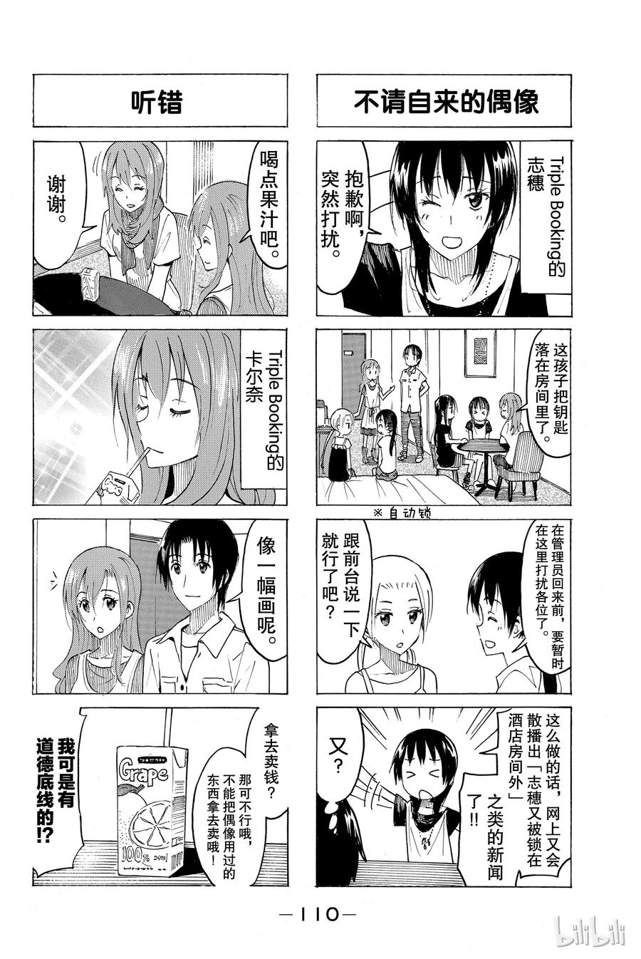 🍜樱才学园学生会 400 第2页
