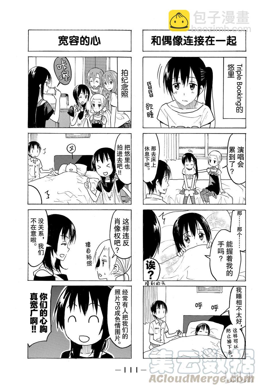 🍜樱才学园学生会 400 第3页