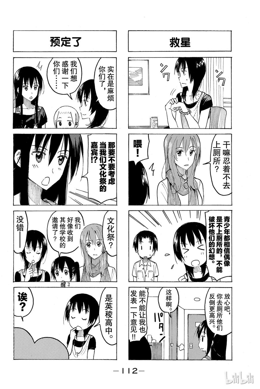 🍜樱才学园学生会 400 第4页