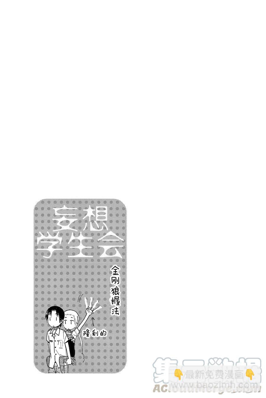🍜樱才学园学生会 400 第5页