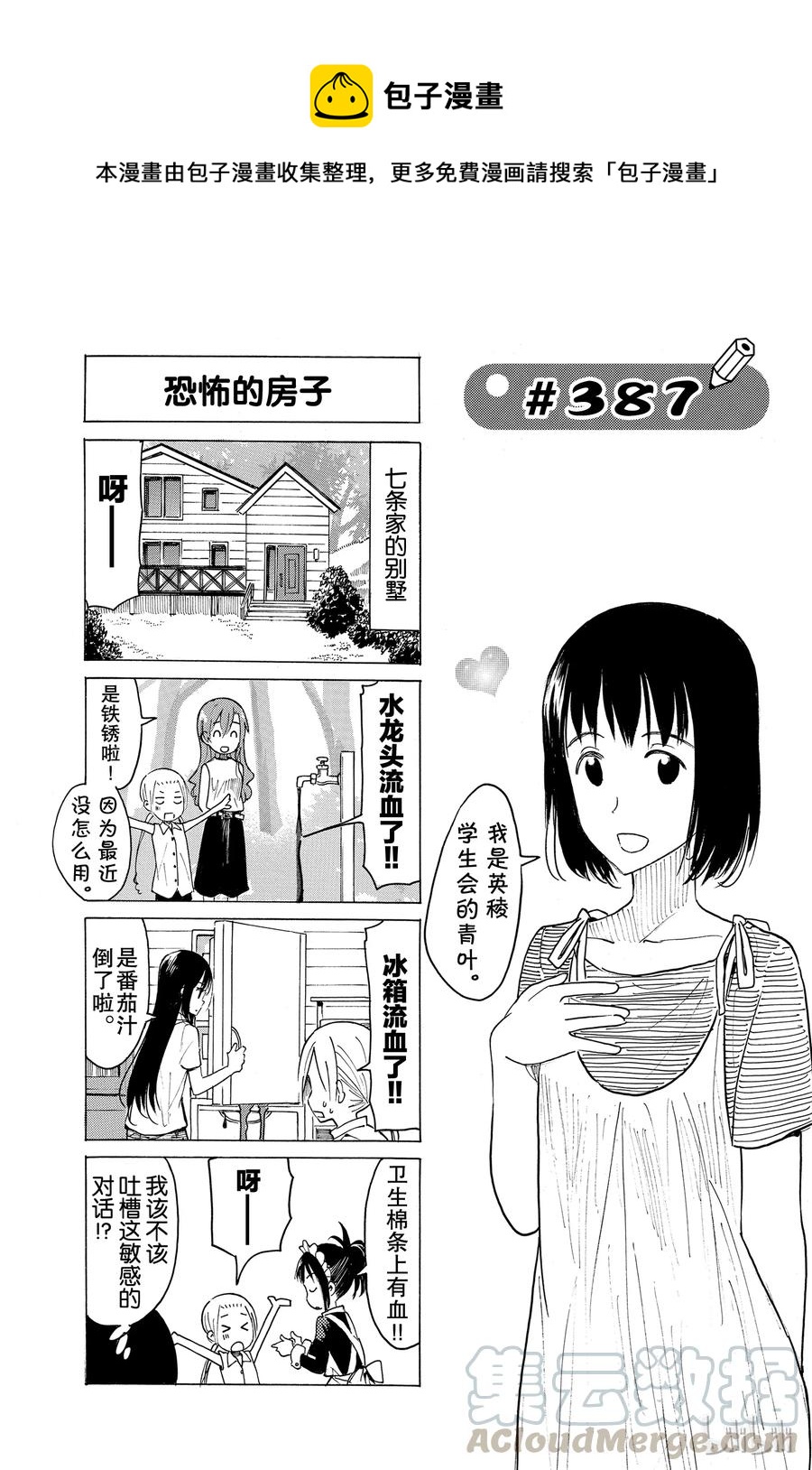 🍜樱才学园学生会 402 第1页