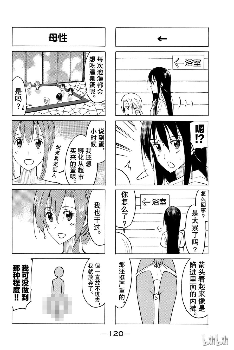🍜樱才学园学生会 402 第2页