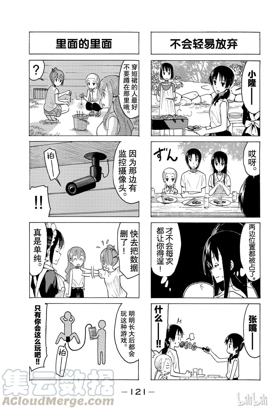 🍜樱才学园学生会 402 第3页