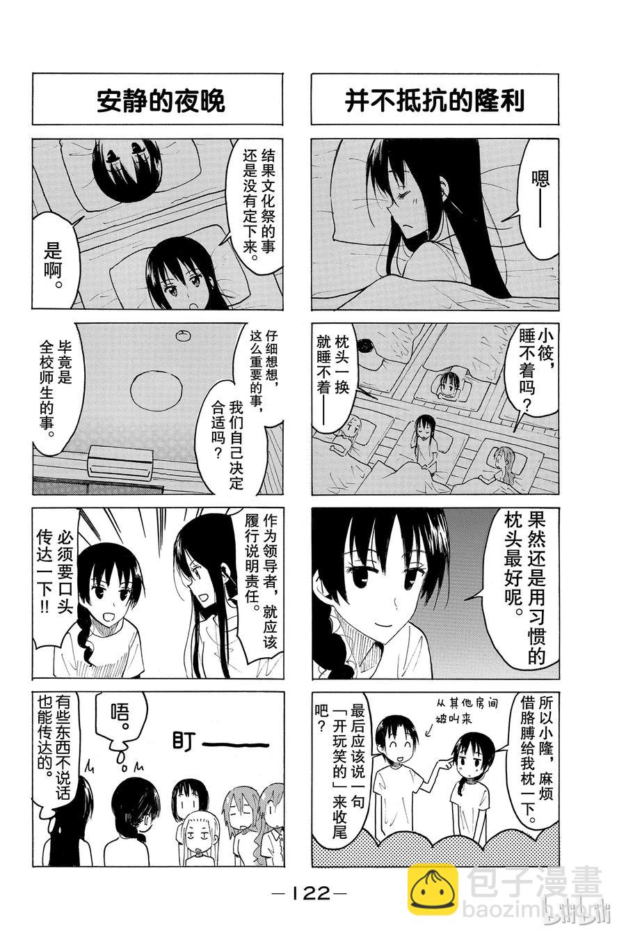 🍜樱才学园学生会 402 第4页