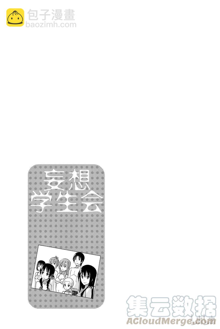 🍜樱才学园学生会 402 第5页