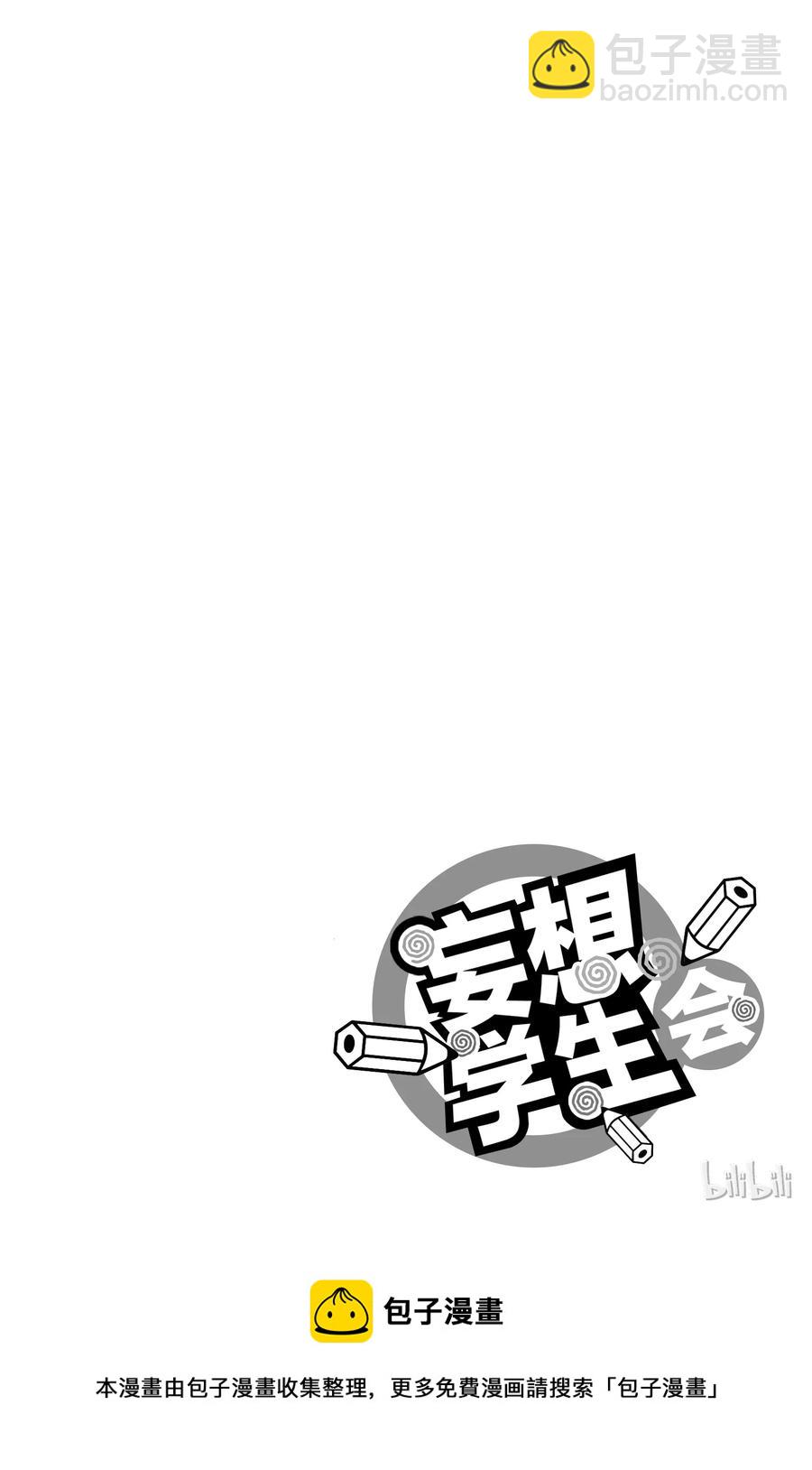 🍜樱才学园学生会 402 第6页