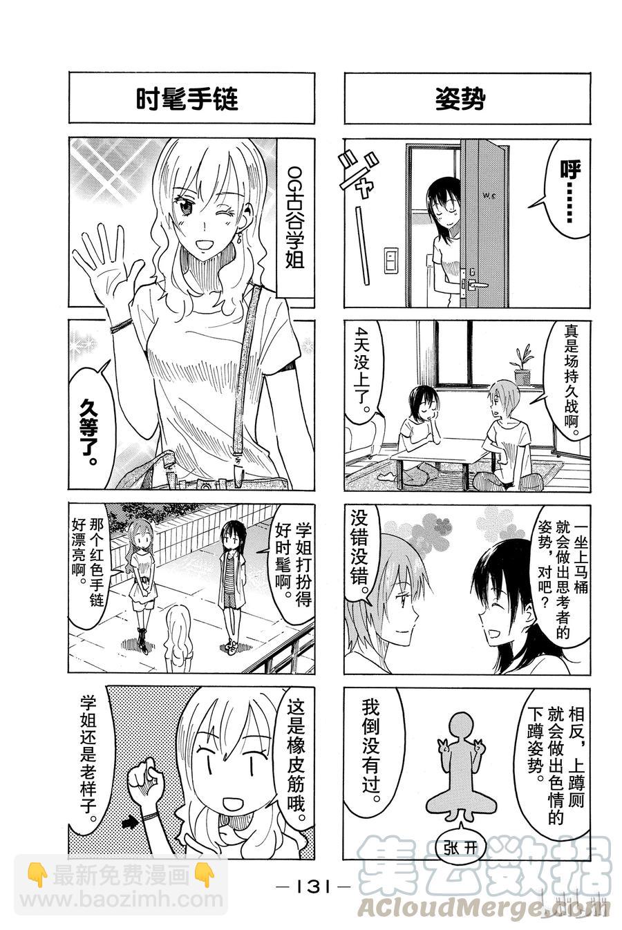 🍜樱才学园学生会 404 第3页