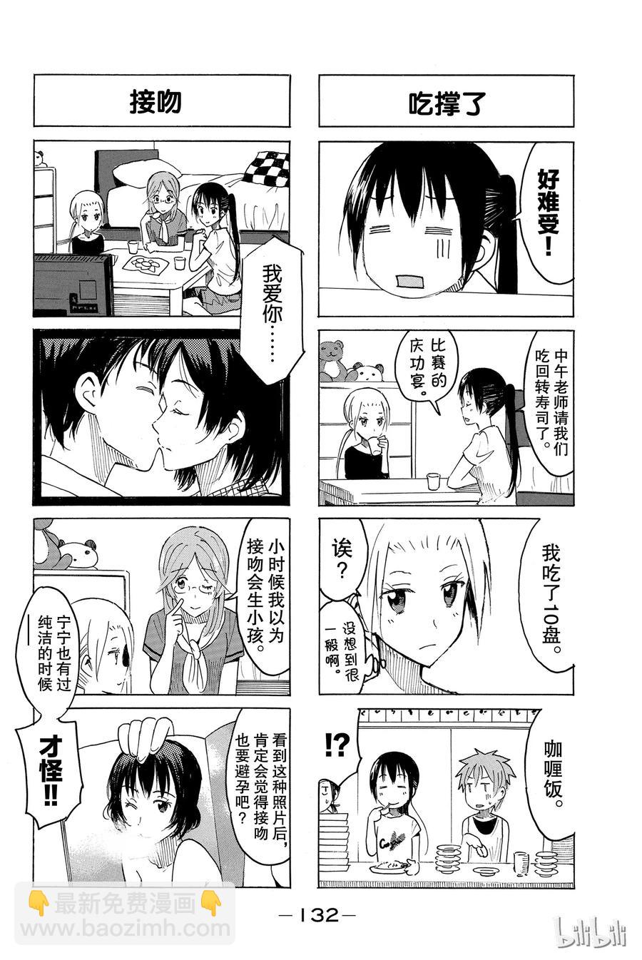 🍜樱才学园学生会 404 第4页