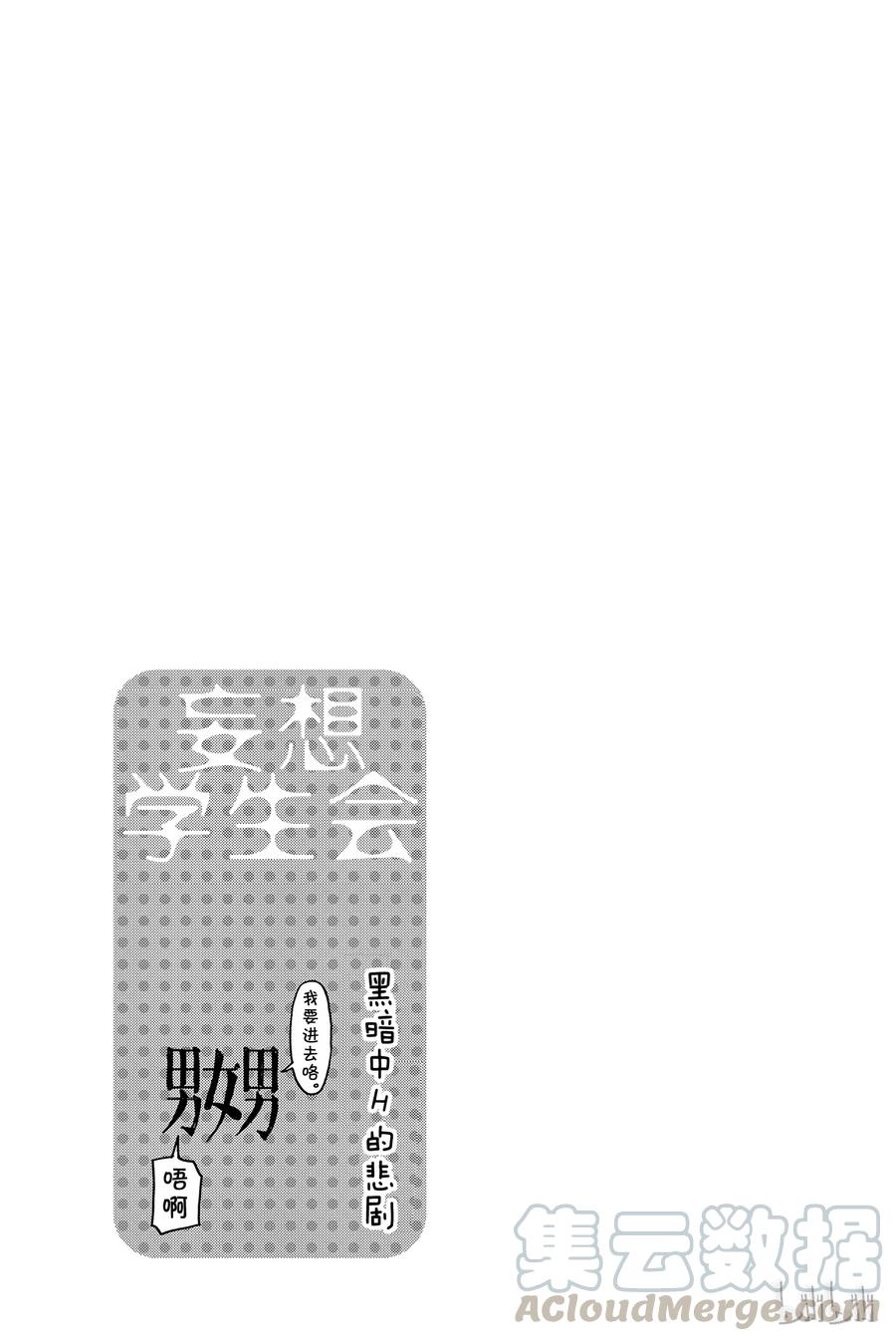 🍜樱才学园学生会 404 第5页