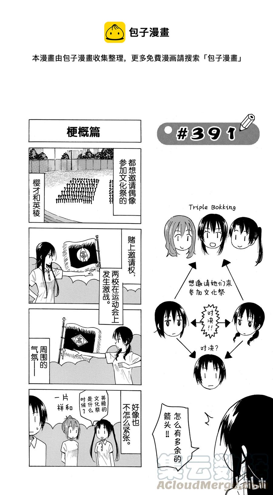 🍜樱才学园学生会 406 第1页