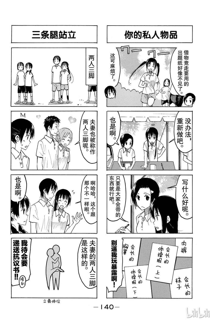 🍜樱才学园学生会 406 第2页