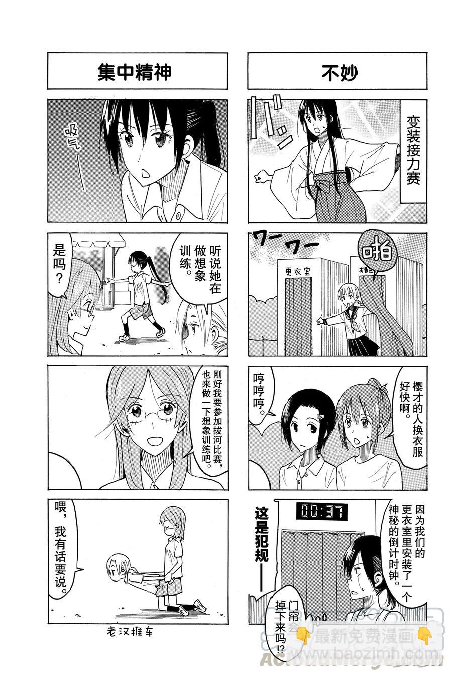 🍜樱才学园学生会 406 第3页