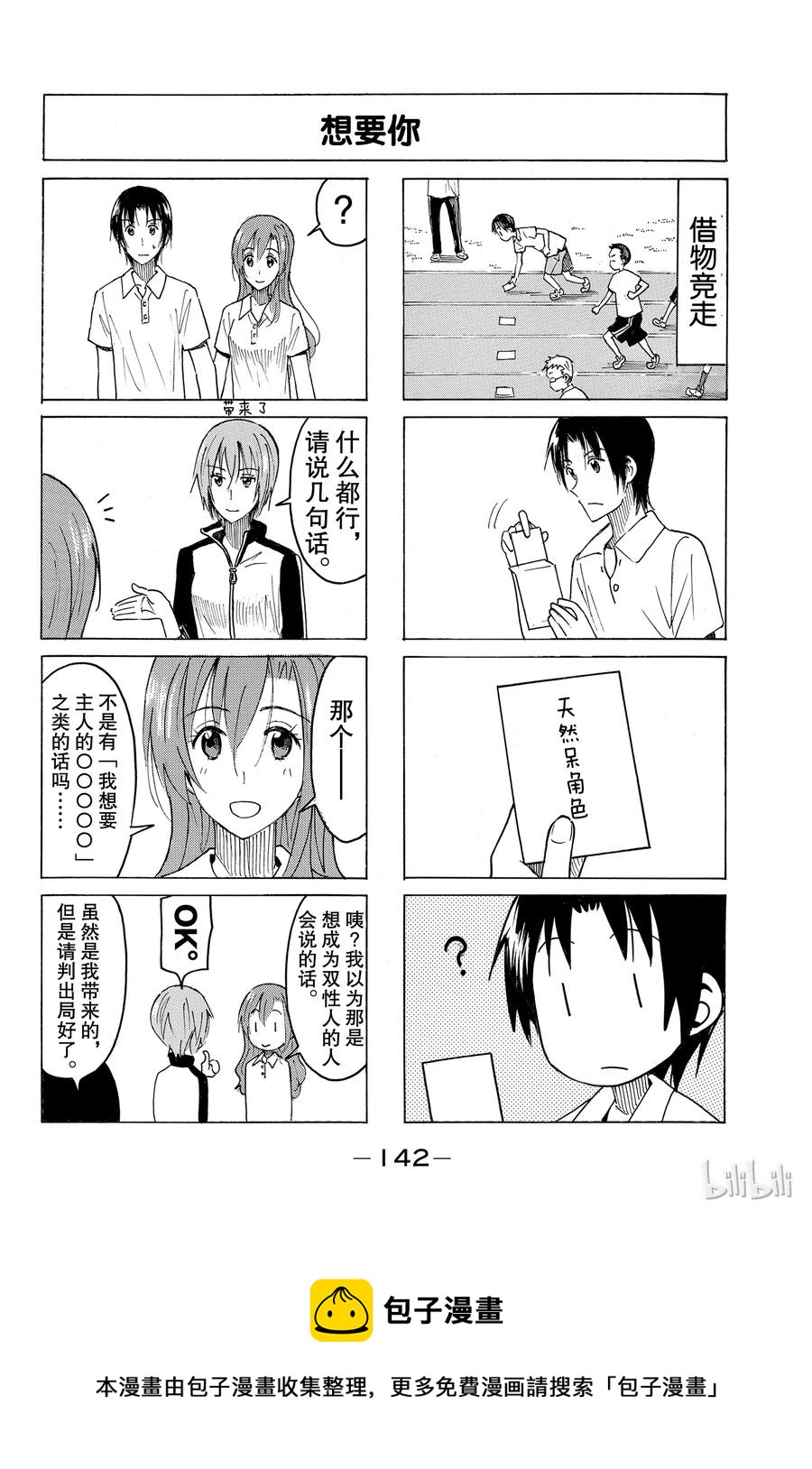 🍜樱才学园学生会 406 第4页