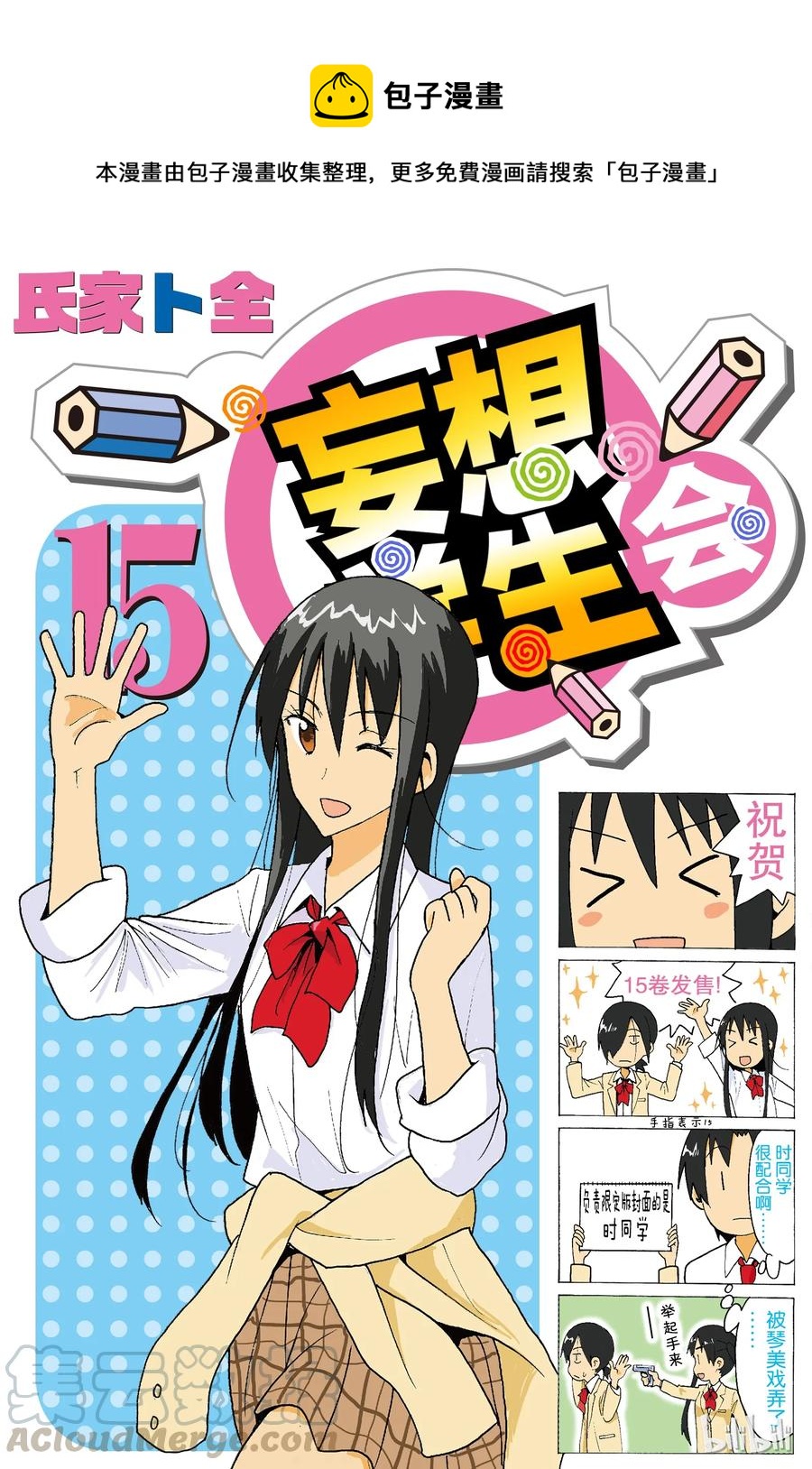 🍜樱才学园学生会 410 第1页