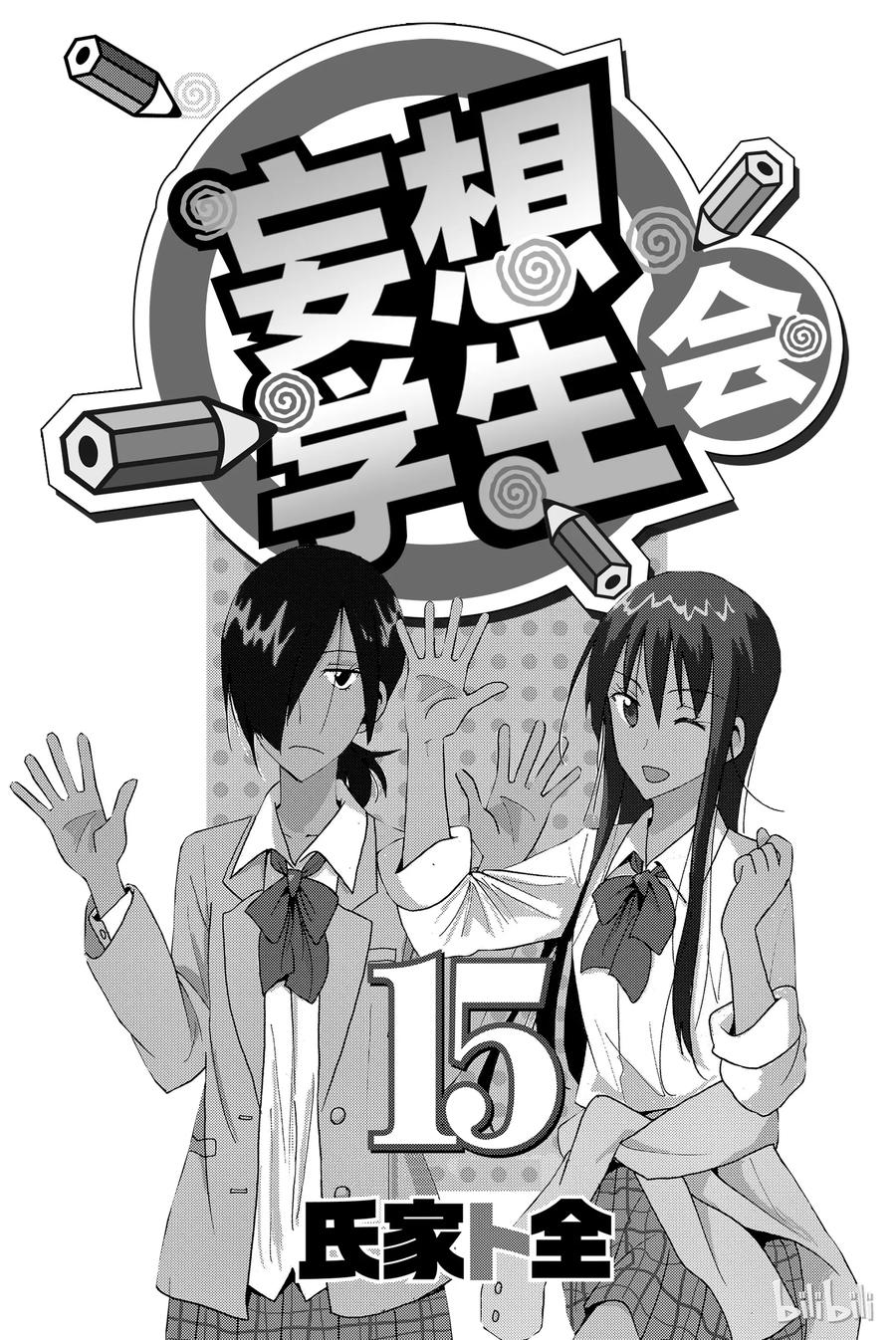 🍜樱才学园学生会 410 第2页