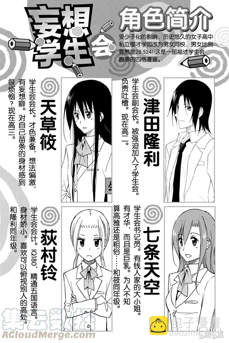 🍜樱才学园学生会 410 第3页