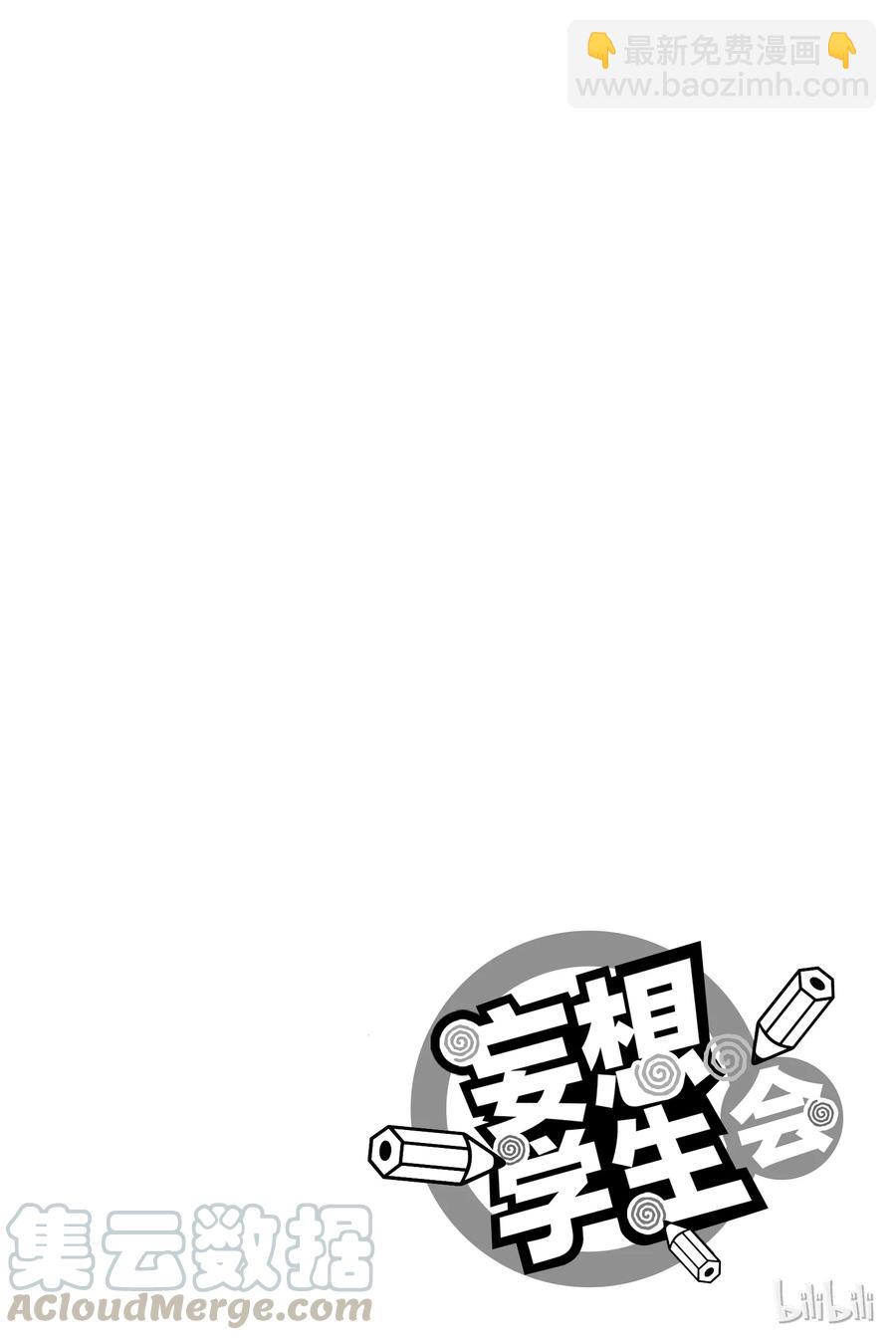 🍜樱才学园学生会 410 第5页
