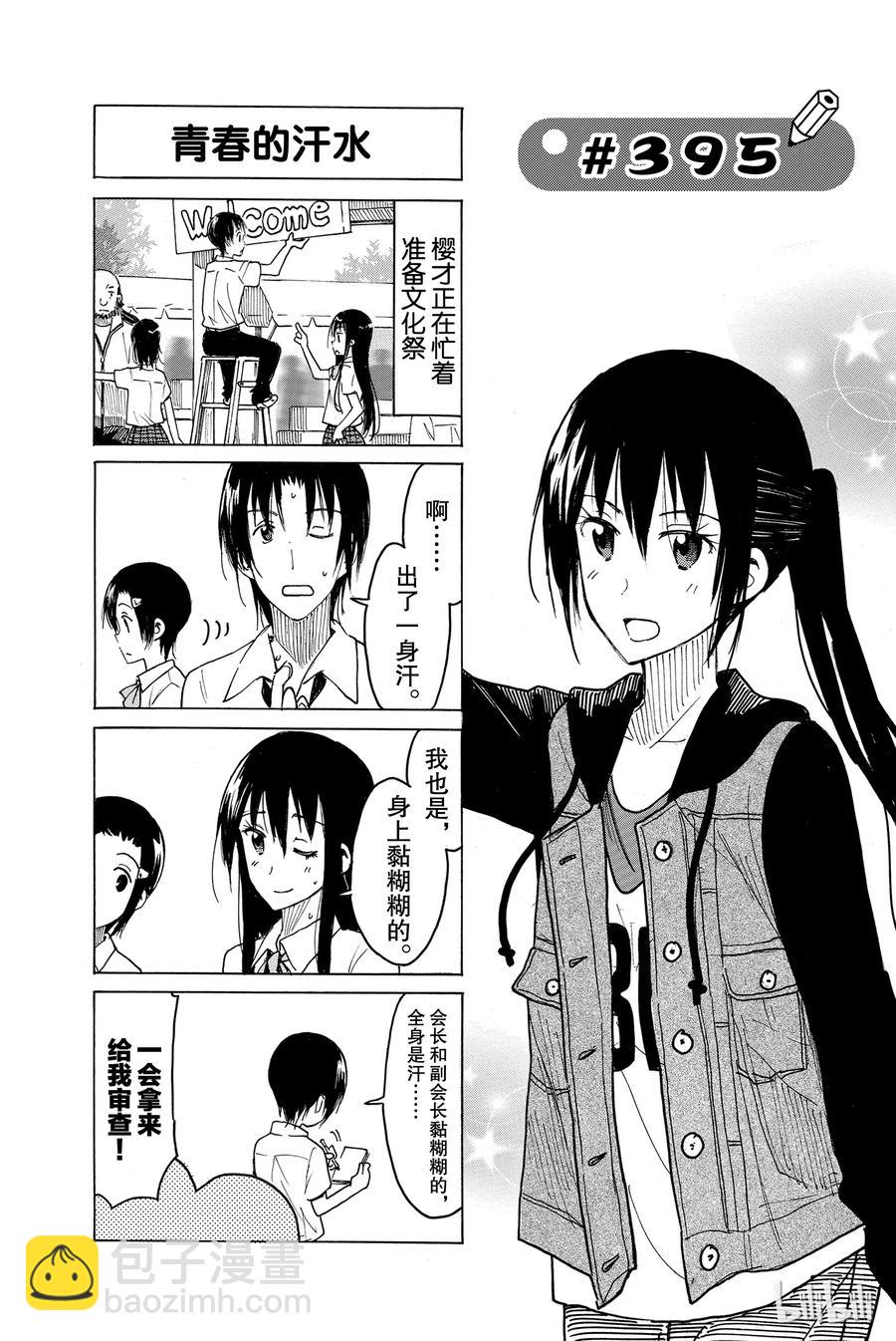 🍜樱才学园学生会 410 第6页