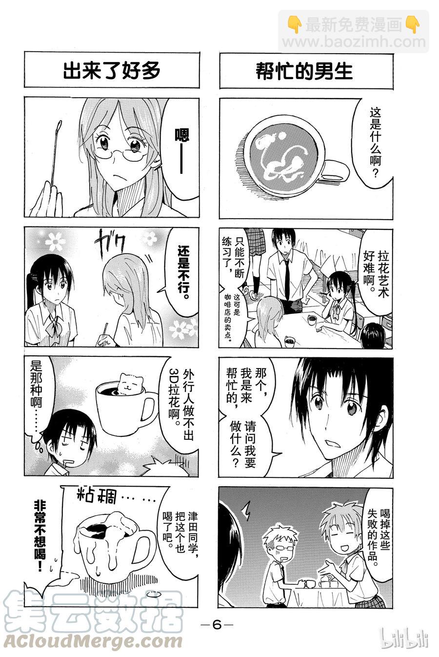 🍜樱才学园学生会 410 第7页
