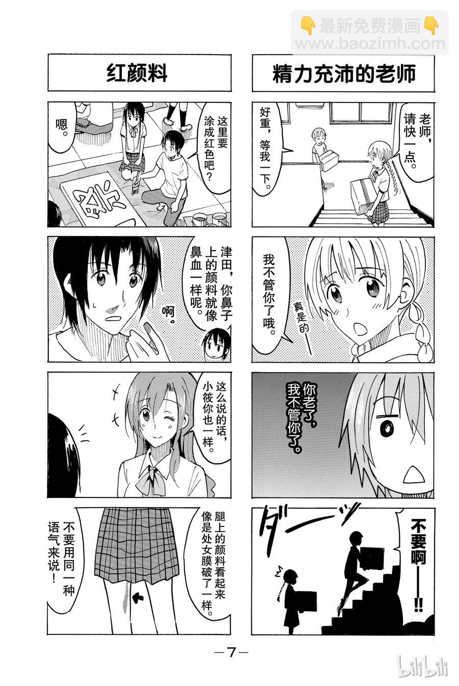 🍜樱才学园学生会 410 第8页